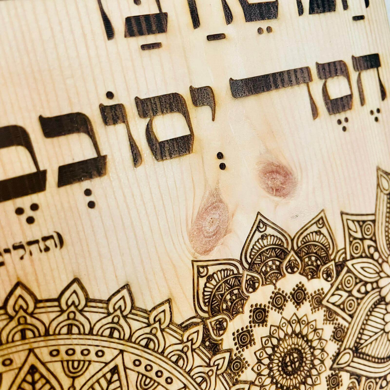 מתנות-יודאיקה_מתנות-יהודיות_ושמחת_ברכות_תפילות_מתנות-לבית_מתנה-לאשה_מתנה-למשפחה_ברכת-הבית_ברכת-העסק_מזמור-לתודה_ברכת-כהנים_הדלקת-נרות_20