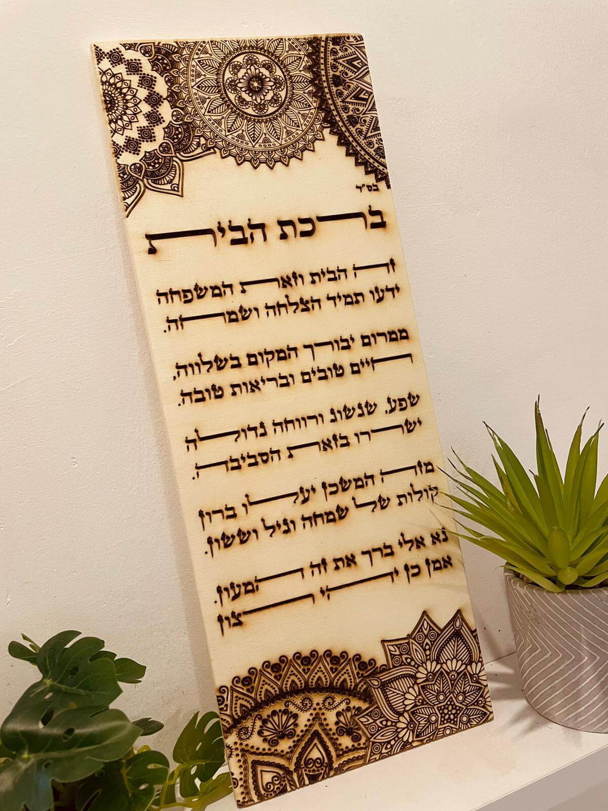 מתנות-יודאיקה_מתנות-יהודיות_ושמחת_ברכות_תפילות_מתנות-לבית_מתנה-לאשה_מתנה-למשפחה_ברכת-הבית_ברכת-העסק_מזמור-לתודה_ברכת-כהנים_הדלקת-נרות_40