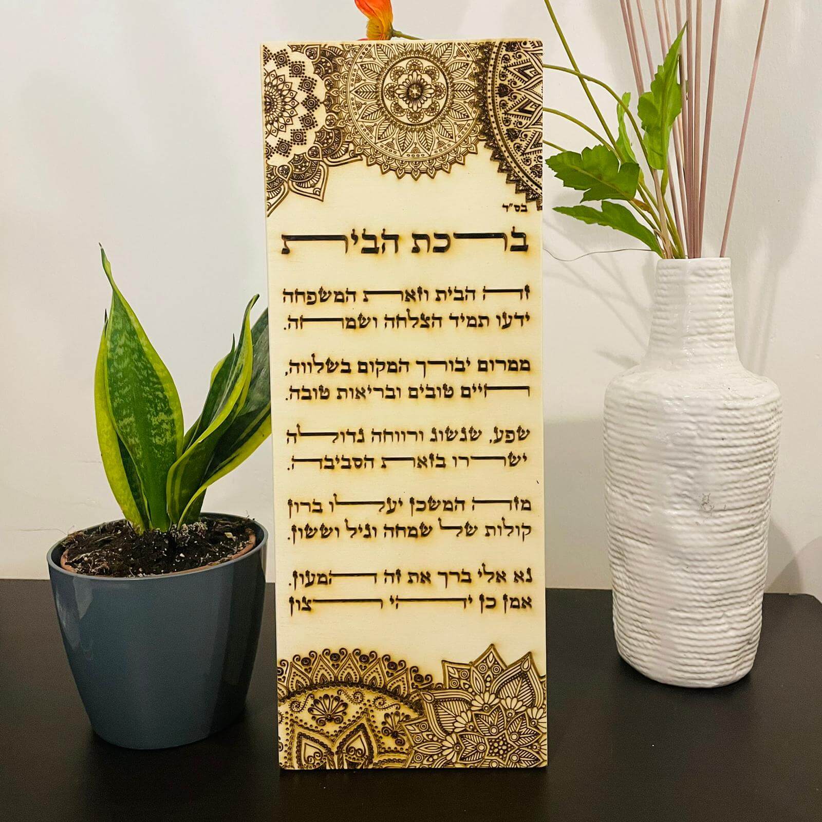 מתנות-יודאיקה_מתנות-יהודיות_ושמחת_ברכות_תפילות_מתנות-לבית_מתנה-לאשה_מתנה-למשפחה_ברכת-הבית_ברכת-העסק_מזמור-לתודה_ברכת-כהנים_הדלקת-נרות_43