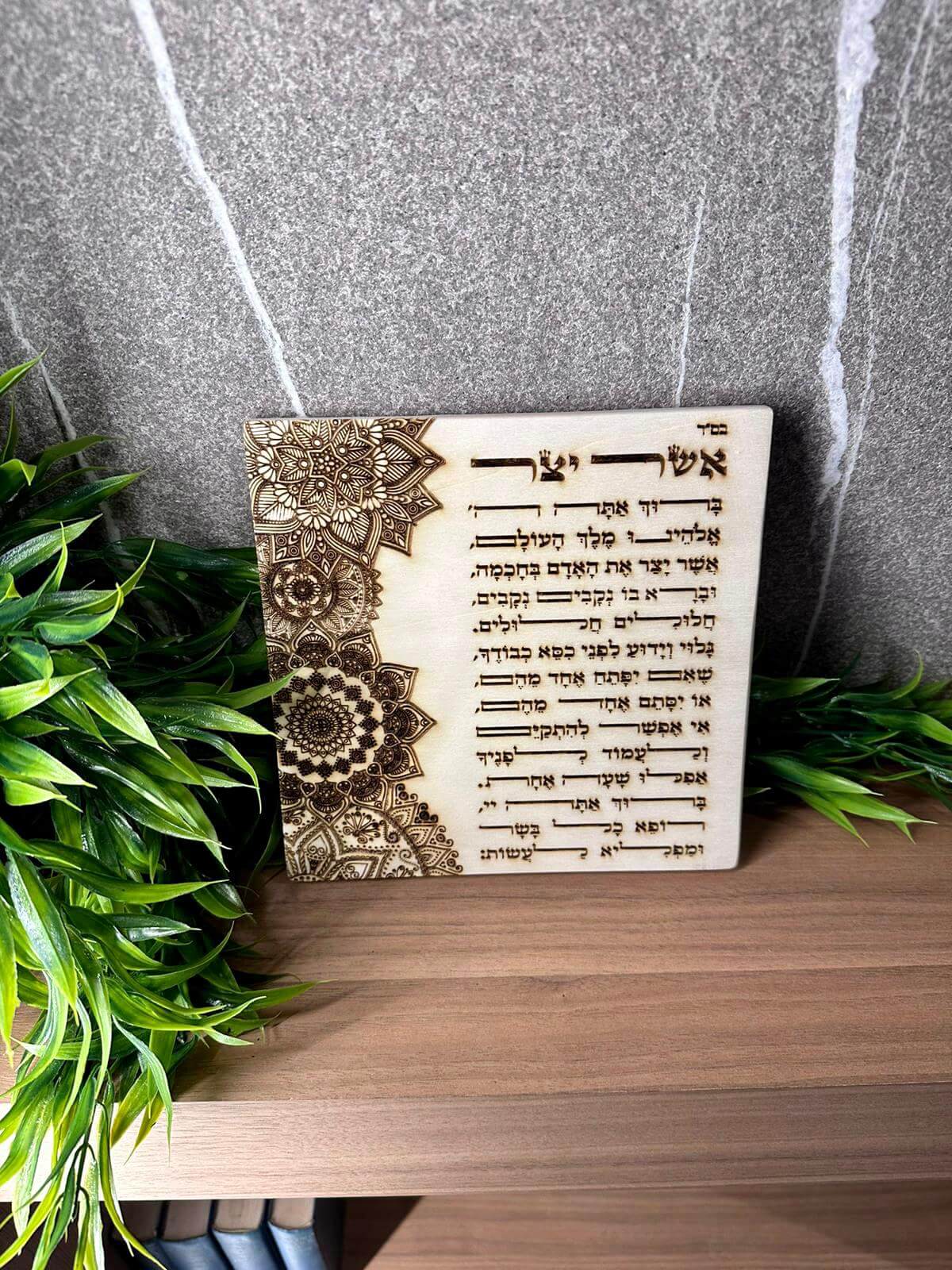מתנות-יודאיקה_מתנות-יהודיות_ושמחת_ברכות_תפילות_מתנות-לבית_מתנה-לאשה_מתנה-למשפחה_ברכת-הבית_ברכת-העסק_מזמור-לתודה_ברכת-כהנים_הדלקת-נרות_אשר-יצר_01