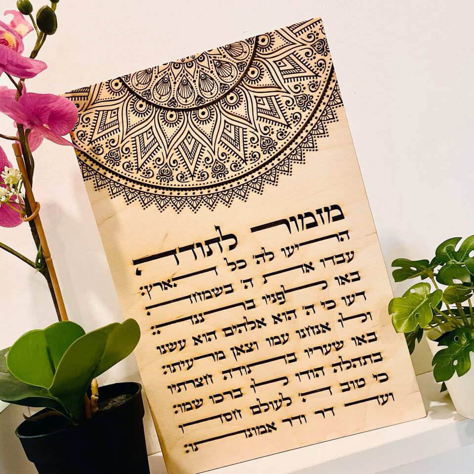 מתנות-יודאיקה_מתנות-יהודיות_ושמחת_ברכות_תפילות_מתנות-לבית_מתנה-לאשה_מתנה-למשפחה_ברכת-הבית_ברכת-העסק_מזמור-לתודה_ברכת-כהנים_03