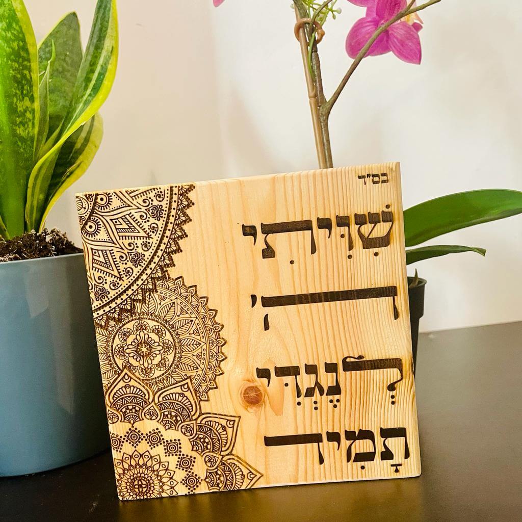 מתנות-יודאיקה_מתנות-יהודיות_ושמחת_ברכות_תפילות_מתנות-לבית_מתנה-לאשה_מתנה-למשפחה_ברכת-הבית_ברכת-העסק_מזמור-לתודה_ברכת-כהנים_הדלקת-נרות_05