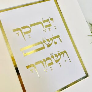 מתנות-יודאיקה_מתנות-יהודיות_ושמחת_ברכות_תפילות_מתנות-לבית_מתנה-לאשה_מתנה-למשפחה_ברכת-הבית_ברכת-העסק_מזמור-לתודה_ברכת-כהנים_הדלקת-נרות_38